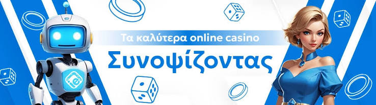 Καλύτερα Online Casino στην Ελλάδα - Ανακάλυψε τις Κορυφαίες Επιλογές