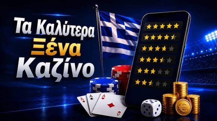 Νέο Διαδικτυακό Καζίνο Ανακαλύψτε τις Νέες Ευκαιρίες Διασκέδασης