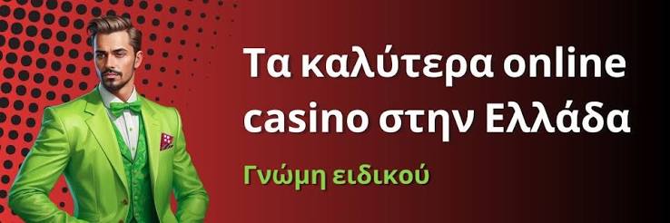 Τα Νέα Καζίνο στην Ελλάδα Όλα Όσα Πρέπει να Ξέρετε